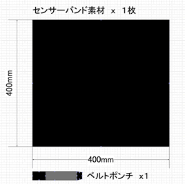 センサーバンド自作キット